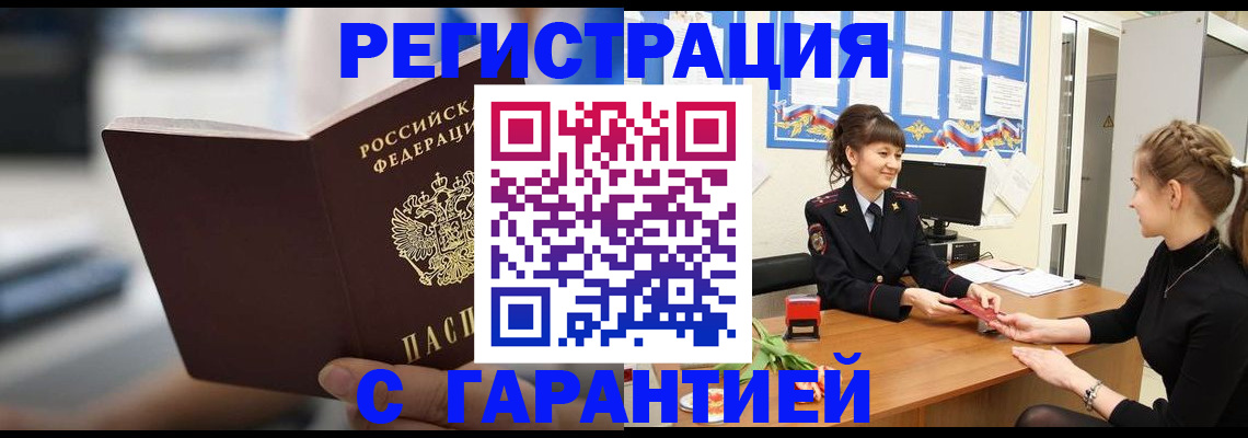 прописка регистрация в Башкортостане