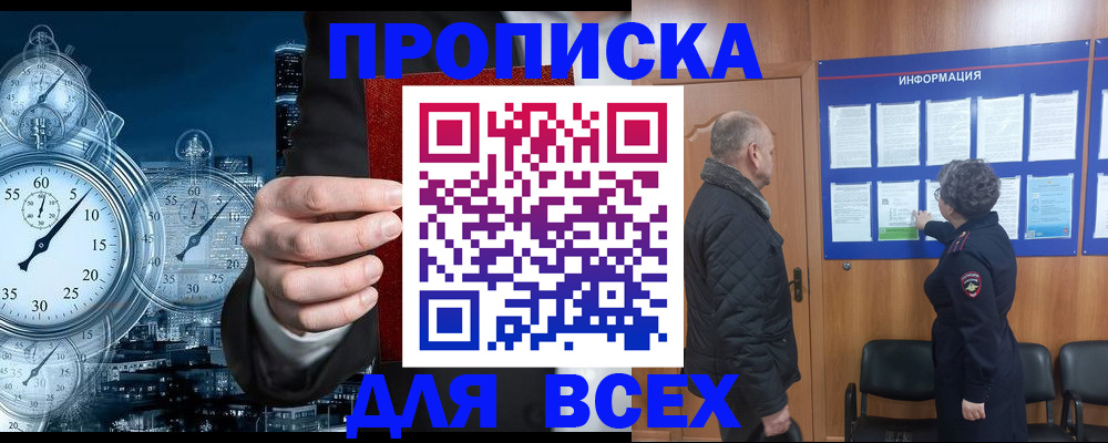 купить прописку в Башкортостане