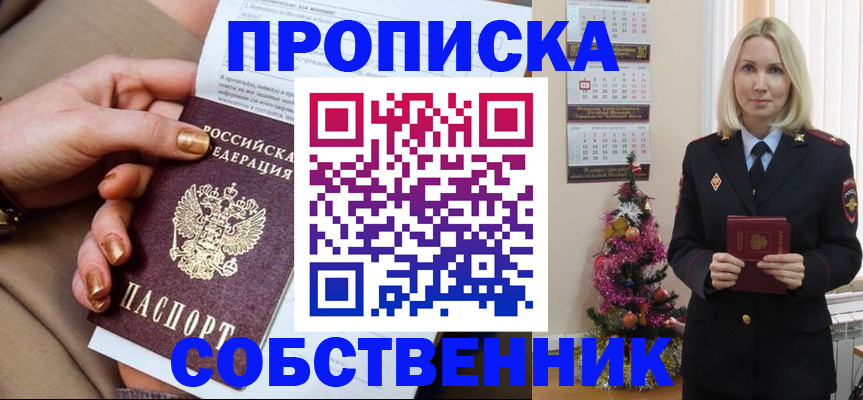 прописка паспорт в Башкортостане