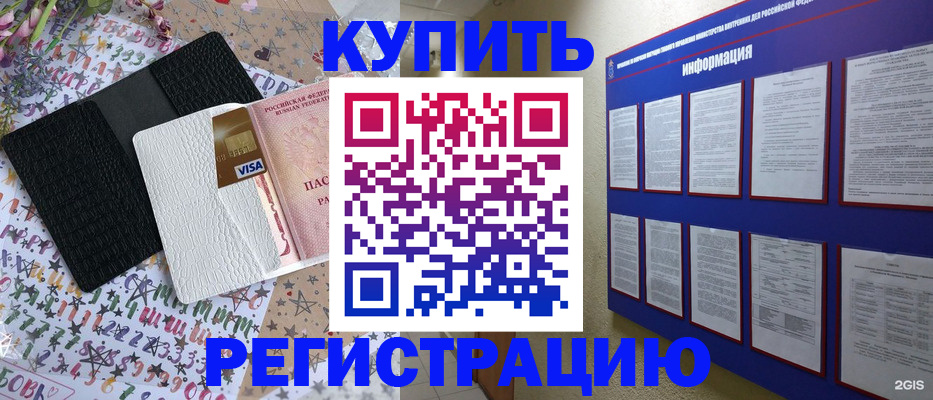 прописка штамп в Башкортостане